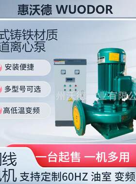 供应空调补水泵GD125-160惠沃德冷冻水循环泵22kw扬程32米变频泵