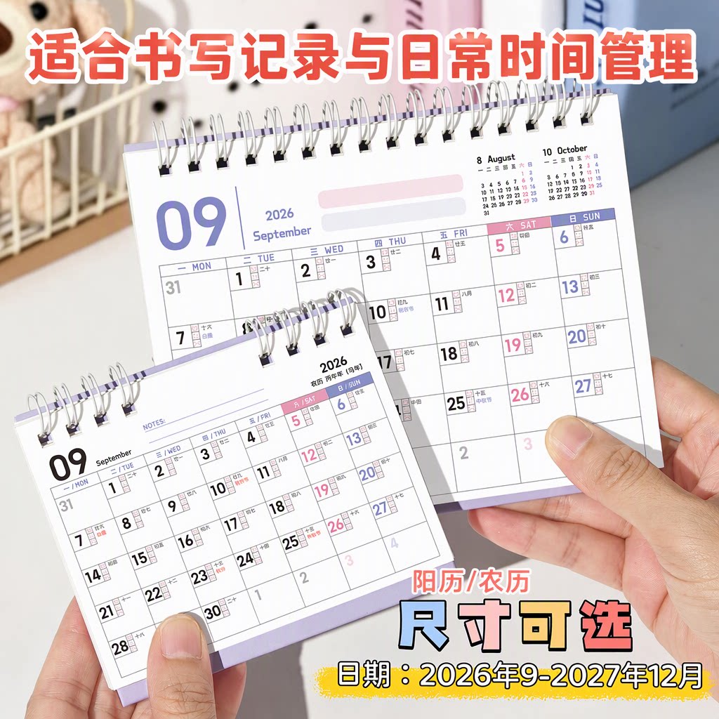 2026/2027年新款简约迷你台历桌面日历办公装饰摆件小巧月历多功能学生记事本时间管理自律打卡计划本双线圈