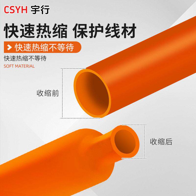 橙色热缩管环保燃阻加厚绝缘热缩套管φ10mm10橘收色缩套管电工热