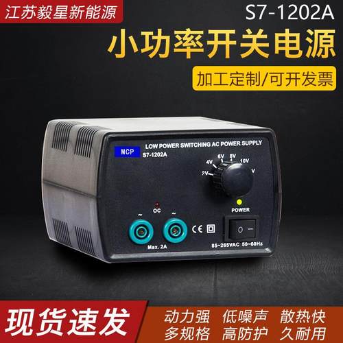 S7-1202A小功率开关电源2V-12V直流开关电源恒压工业设备电源