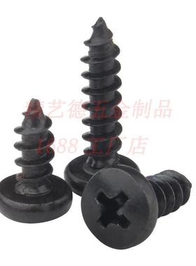 厂家直销m2.6B铁发型黑器十字槽大UKX圆头电自攻螺丝A微盘头电子