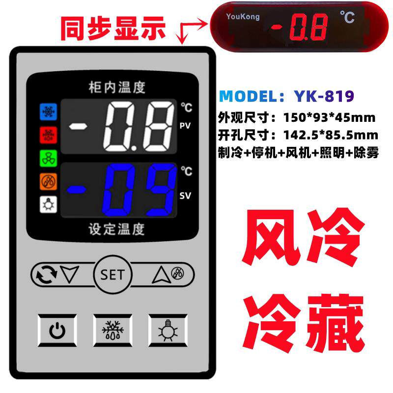 风冷蛋糕柜全自动电子温控器冰淇淋柜智能温度控制器开 关厂家包