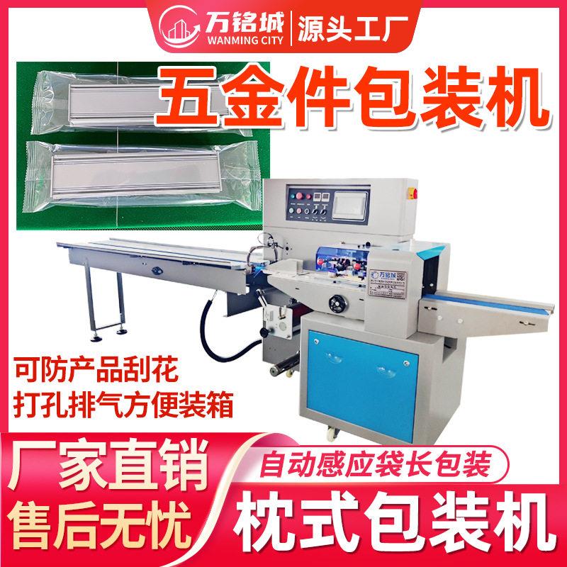 五金配件包装机全自动铰链套袋轴承打包机械铝型材自动枕式包装机