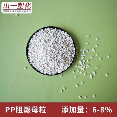 塑燃料燃母粒PP/PE/PA无卤环保/PS/PC/ABS阻阻剂塑胶防料V0级阻燃