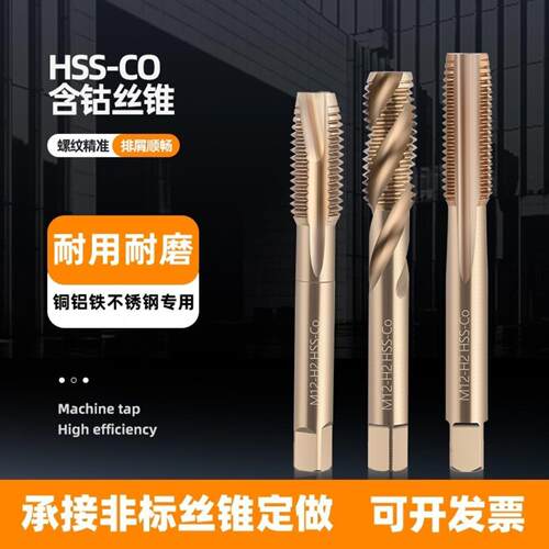 含钴螺丝攻不锈钢专用机用细牙螺丝攻M7M8M9M10M12M14M16M20M24M2