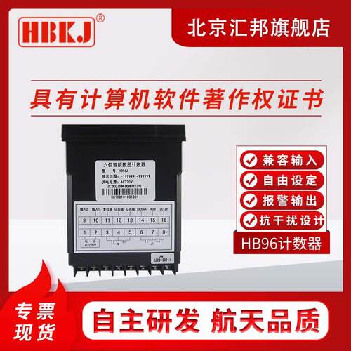 北京汇邦HB96JHB96G六位智能数显计数器光栅表