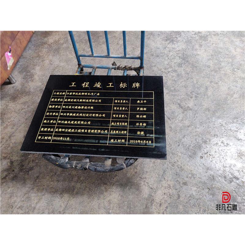 铭牌花岗岩竣工牌天然标识工程定制数控竣工大理石功德碑奠基雕刻