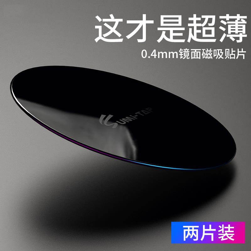 引磁片磁性车载手机支架配件磁吸贴片金属背膜磁力片强磁汽车卡通超薄磁铁片手机导航磁铁强力通用黏贴铁片