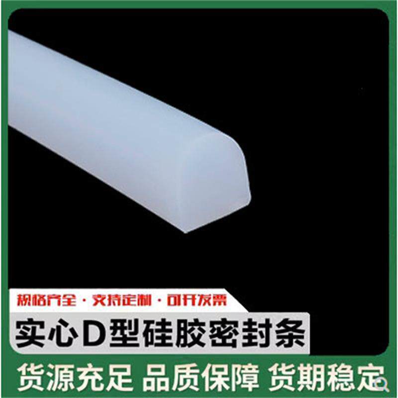 实心半圆硅胶密封条硅胶半圆密封条D型实心硅胶条自粘D型条