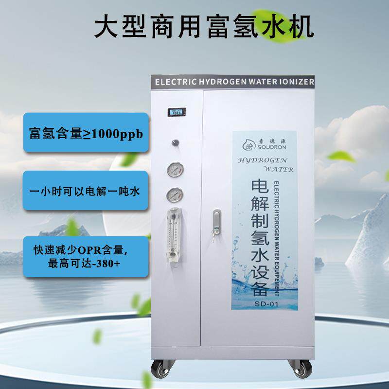 大型商用富氢水机富氢含量大于1000ppb用于工厂学校医院
