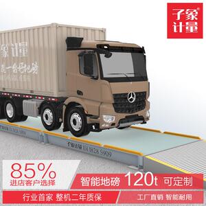 地磅秤120吨高精度汽车衡公路物流高速港口称重大型地磅电子地磅
