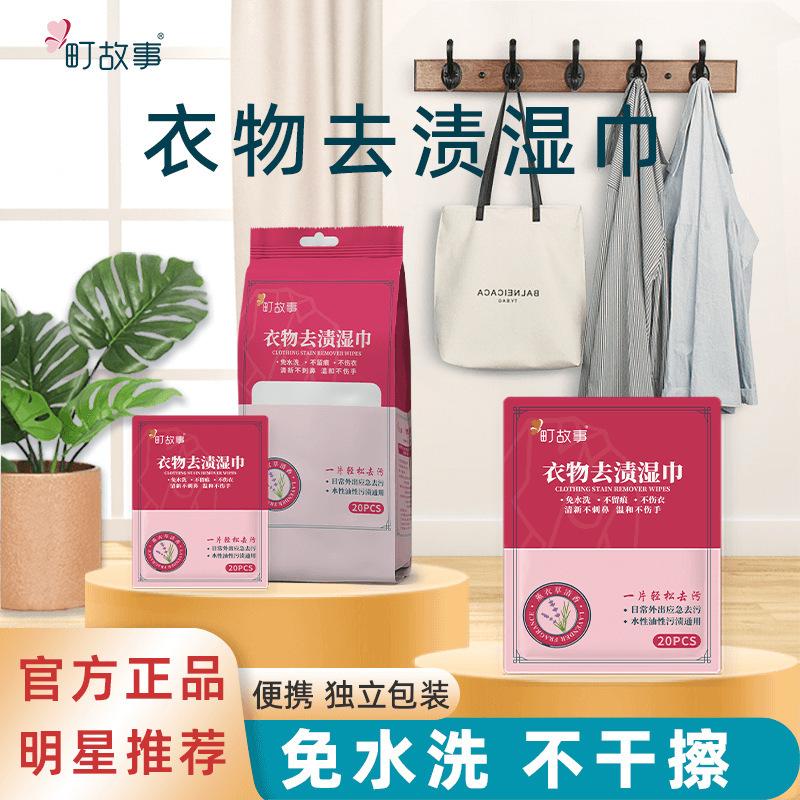 去渍湿巾衣物免水洗白衬衫应急去污随身装小白鞋神器湿巾便携衣服