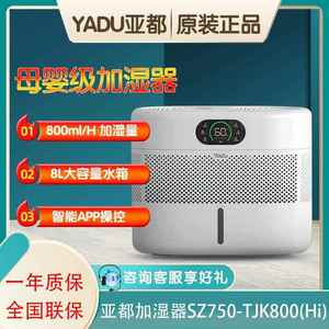亚都无雾加湿器SZ750-TJK800(Hi)家用轻音母婴室内大容量UV杀菌