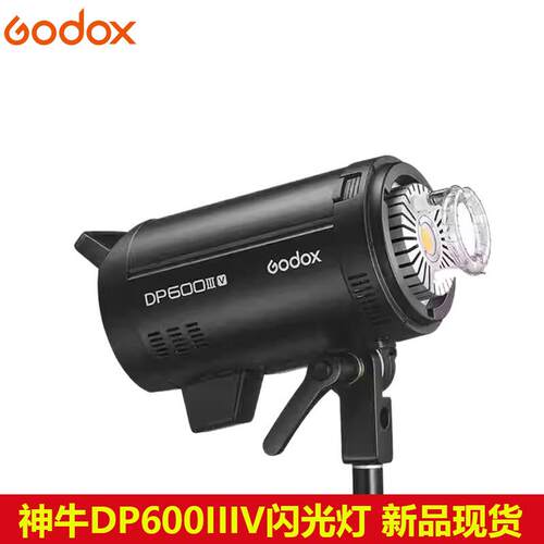 godox神牛DP400 600 800 1000IIIV影棚闪光灯专业室内户外人像拍