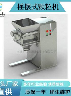 生产厂家小型实验室中药颗粒机摇摆式颗粒机板蓝根制粒机