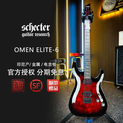 斯科特Schecter印尼产Omen Extreme-6/Elite-6/FR 穿体双摇电吉他