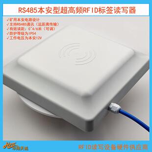 RS485通信本安型矿用超高频RFID读卡器UHF读写器人员定位阅读器