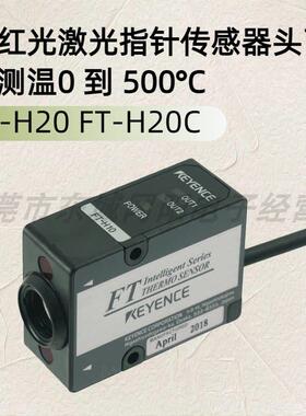 KEYENCE带红光激光指针传感器头测温0 到 500°C FT-H20 FT-H20C