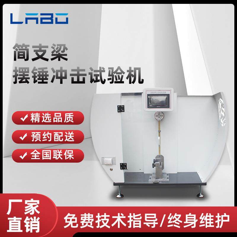 简支梁冲击试验机简支梁摆锤冲击试验机陶瓷塑料耐冲击强度测试仪,五金/工具,干燥箱,淘宝优惠券,粉丝福利购,淘宝优惠卷