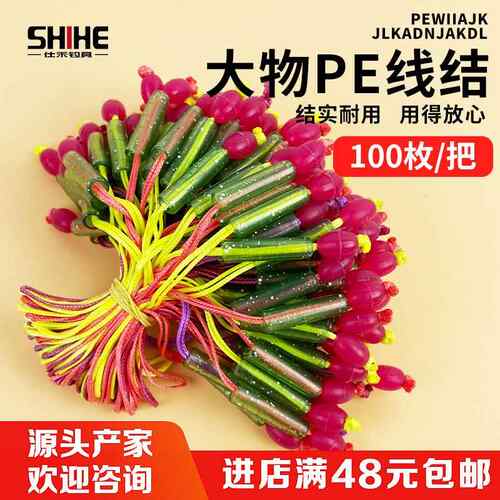 仕禾大力马竿稍结大物成品主线组16编PE线结头竿稍接头加固绳配件