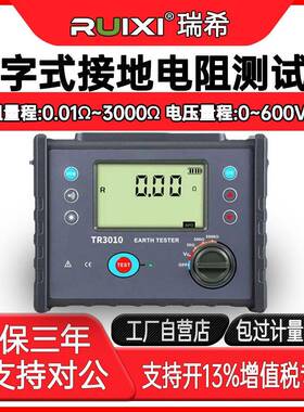 ruixi数字式接地电阻测试仪TR3010高精度防雷检测仪表