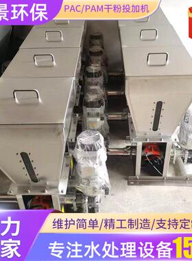 pam干粉定量投加机全自动絮凝剂投加机304PAC/PAM干粉投加机