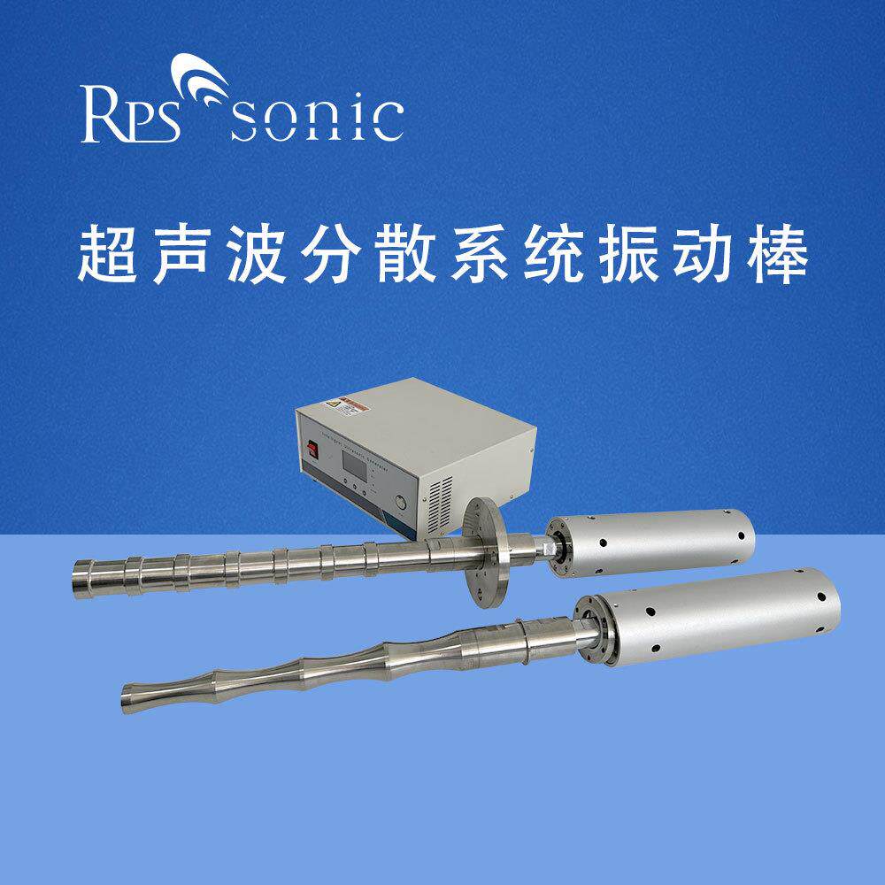 超声波分散系统振动棒超声波细胞粉碎均质分散乳化分散机均质设备