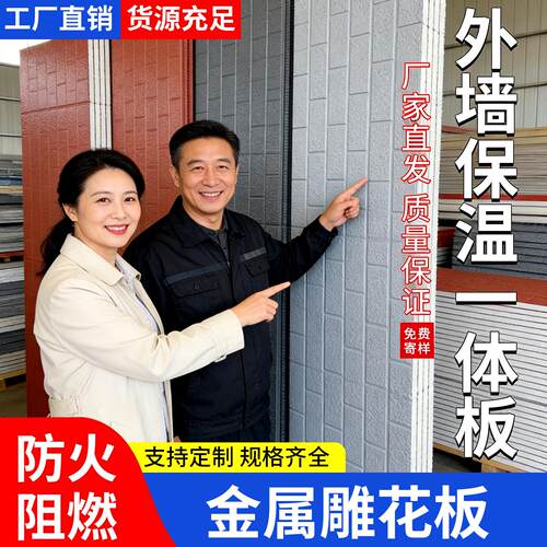 外墙保温装饰一体板金属雕花板外墙保温板外墙装饰板干挂专用墙板