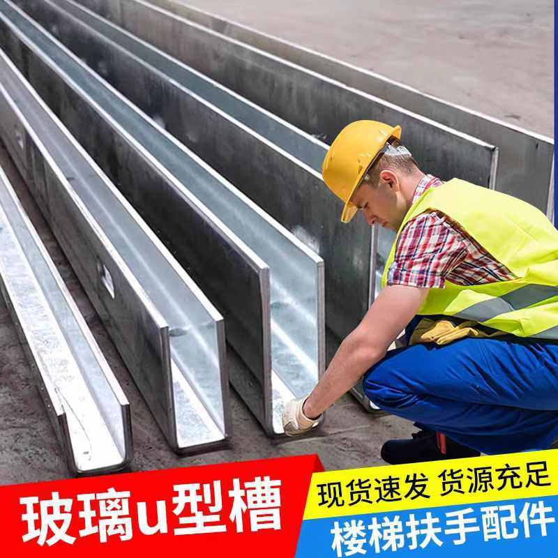 楼梯扶手玻璃预埋槽U型槽镀锌钢槽无框玻璃阳台护栏卡玻璃地槽,居家日用,家用梯,淘宝优惠券,粉丝福利购,淘宝优惠卷