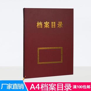 A4红色档案目录夹 案卷目录夹 全引目录夹 可定制