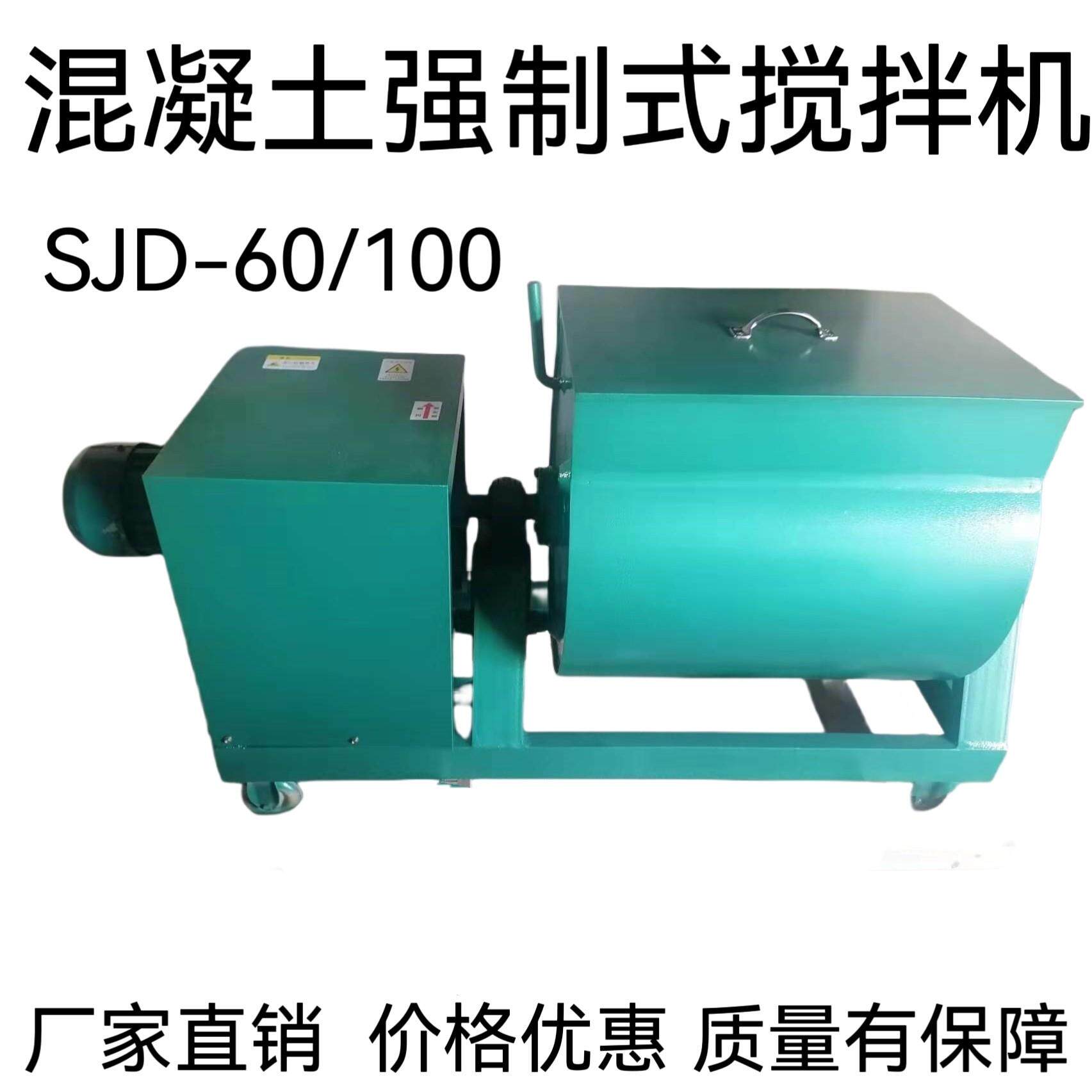 混凝土单卧轴搅拌机 HJW30L60升100升 加厚强制式单卧轴砼搅拌机
