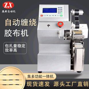 55J自动包胶布机线束包胶点缠机 直销胶布自动缠绕机ZX