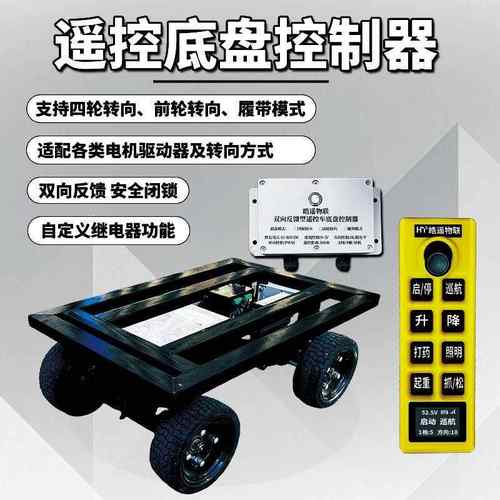 四轮转向遥控底盘 无人驾驶车可爬坡 遥控教学设备 客制化开发平
