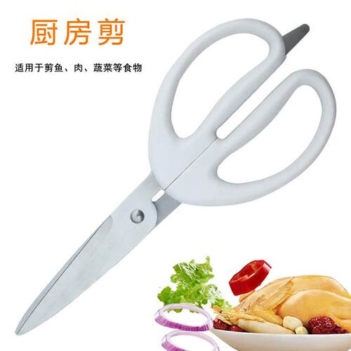 厨房剪刀家用鱼肉剪蔬菜龙虾蟹剪多用途剪不锈钢剪厂家货源