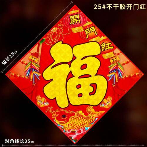 纸质福字年门贴大号马年春节新年过年贴纸自粘大门装饰