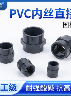 顶建UPVC内丝直接PVC工业级管件接头对接变径直通内牙水管配件25