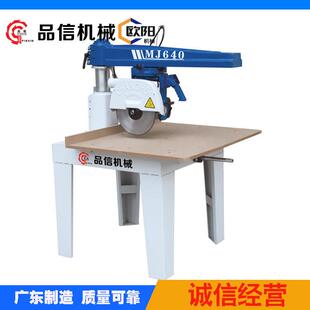 品信机械MJ640手推锯 多功能摇臂锯手拉锯推拉锯