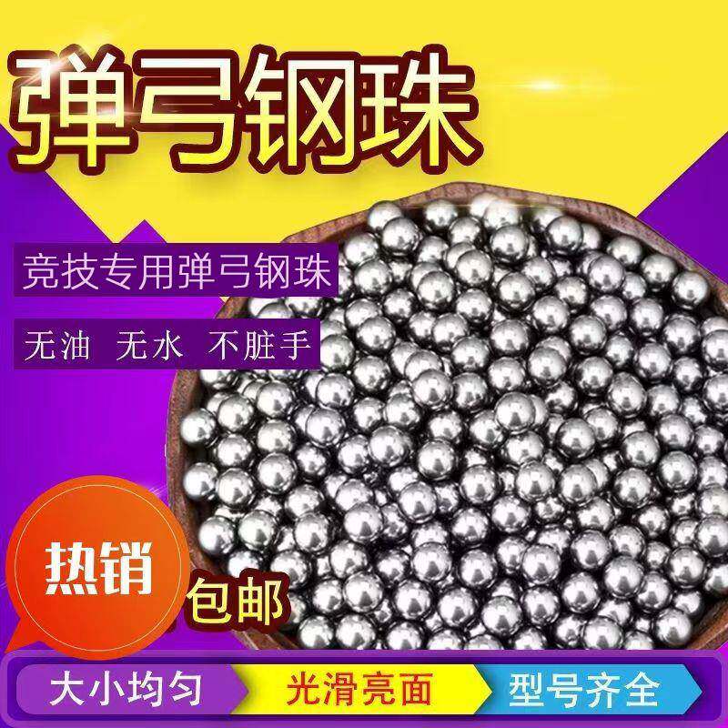 钢珠8毫米钢球弹弓专用钢珠6mm滚珠6 8.5 9.5 10 11 12mm刚铁珠子