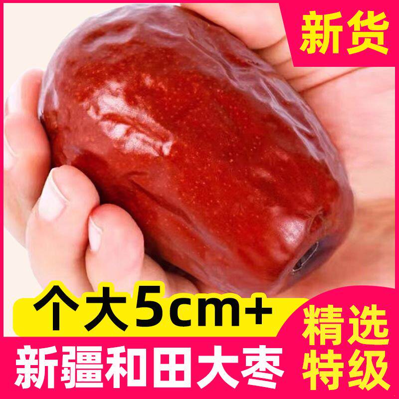 红枣新疆特级和田大枣特大无核一级优质大枣子干果礼盒特产旗舰店