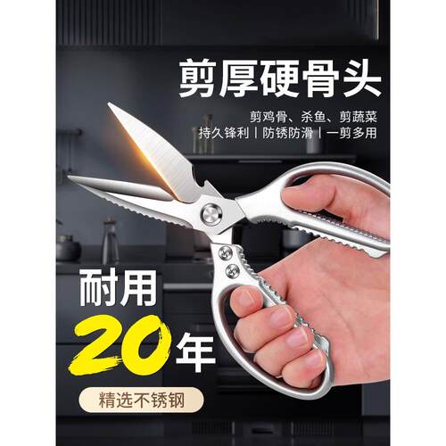 多功能不锈钢厨房剪刀专用家用鹅