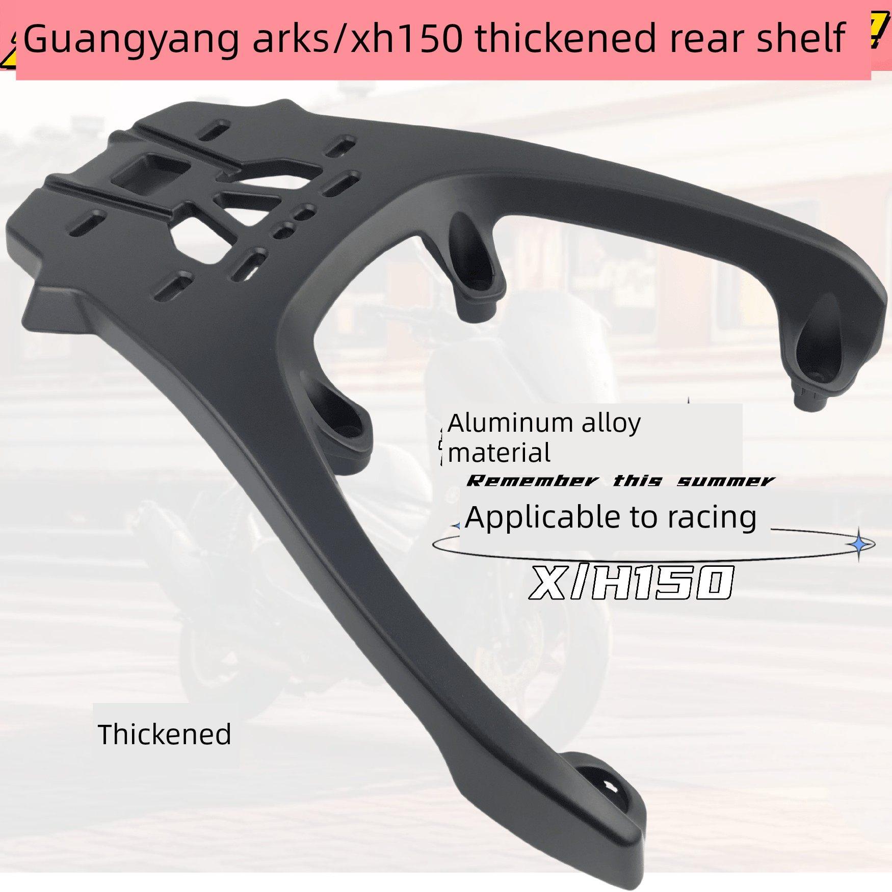 适用光阳RKS/RKH150后货架尾架RacingX H150加厚改装铝货架尾箱架