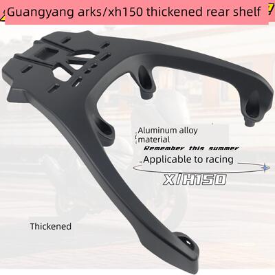 适用光阳RKS/RKH150后货架尾架RacingX H150加厚改装铝货架尾箱架