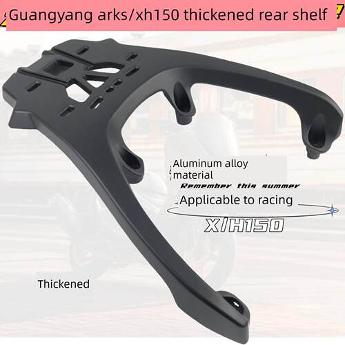 适用光阳RKS/RKH150后货架尾架RacingX H150加厚改装铝货架尾箱架