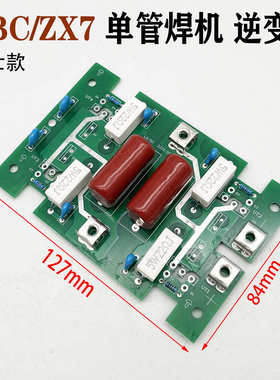 逆变电焊机 ZX7-400逆变板 NBC270 IGBT单管气保焊机逆变板深佳款