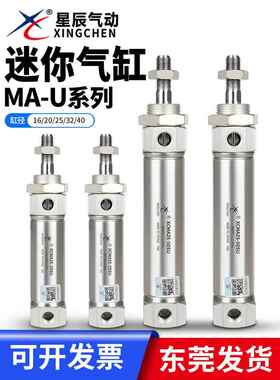 星辰气动平尾不锈钢迷你气缸MA16/20/25/32-50-75-125-100-150S-U