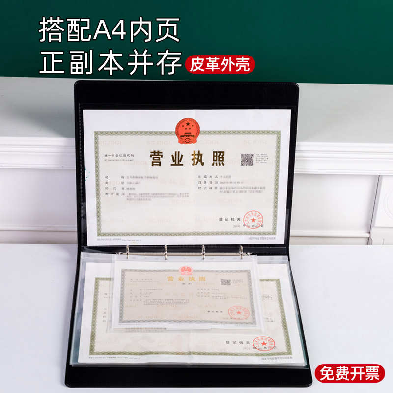 营业执照收纳袋A3正副本保护套证件收纳包产品资料A4文件证书收纳