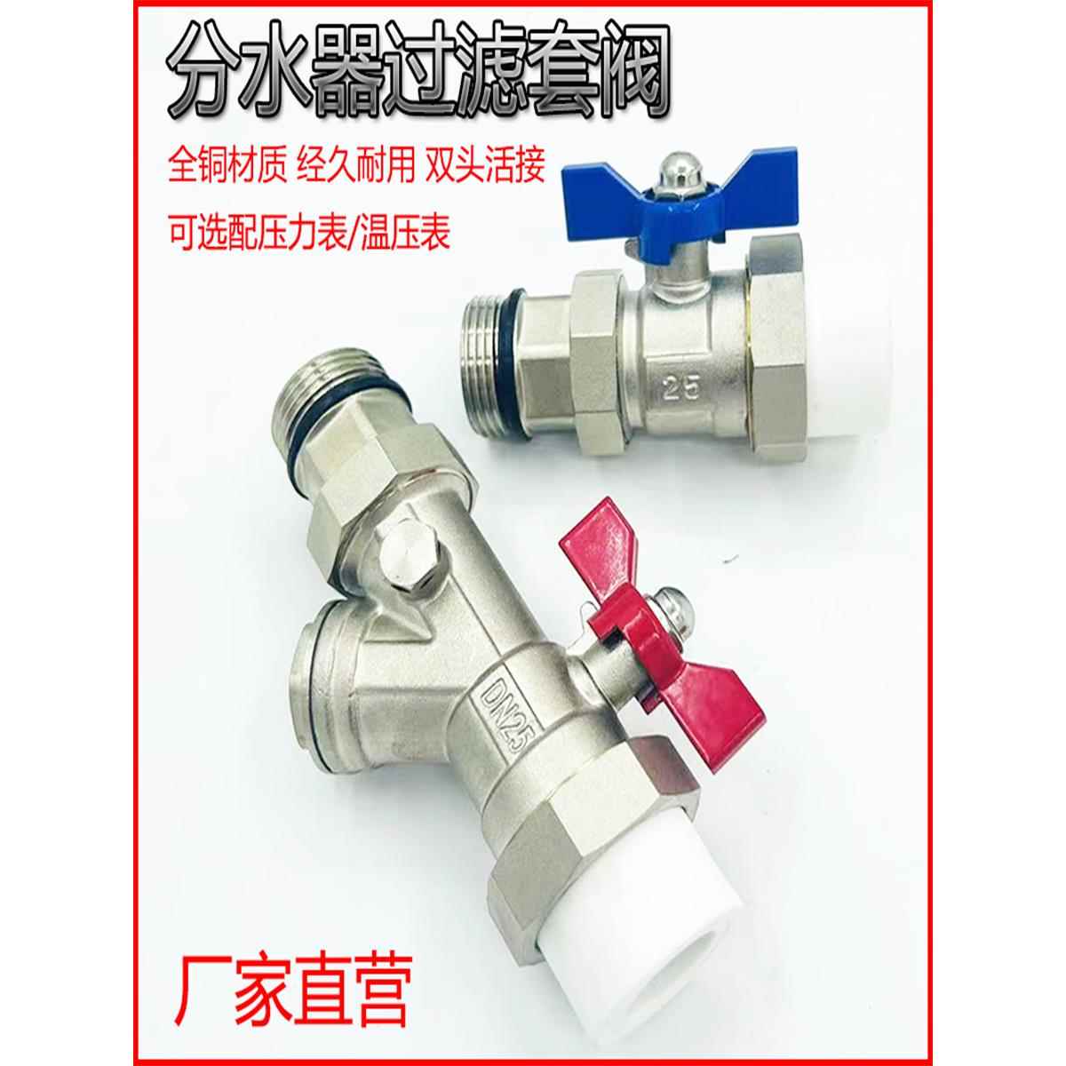 需定制地暖分水器全铜套阀进水回水球阀带过滤器带压力表温压表双