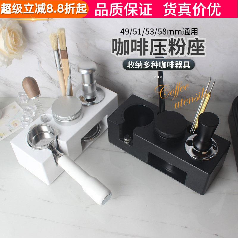 咖啡机ABS压粉座手柄支架布粉器压粉器填压收纳粉锤座51/53/58mm