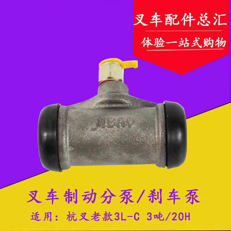 叉车刹车分泵制动分泵BJ130适用杭叉20H 25H 老款3L 3L-C 2-3吨
