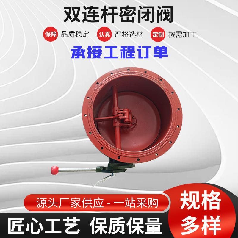 双杆密闭阀不锈钢密闭手动风阀人防工程密闭阀通风设备风量调节